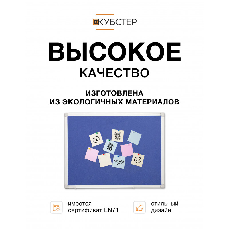Войлочная доска для заметок 90х120 см КУБСТЕР