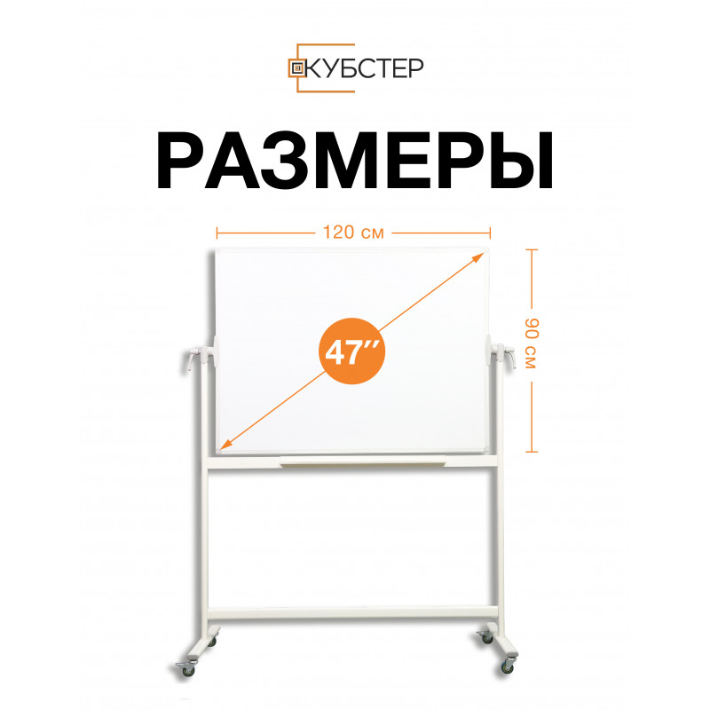 Доска поворотная магнитно-маркерная 90х120 см КУБСТЕР