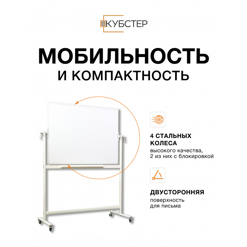 Доска поворотная магнитно-маркерная 120х180 см КУБСТЕР