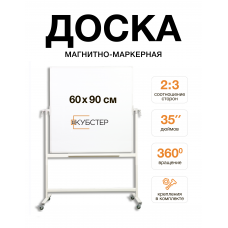 Доска поворотная магнитно-маркерная 60х90 см КУБСТЕР