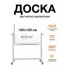 Доска поворотная магнитно-маркерная 120х180 см КУБСТЕР