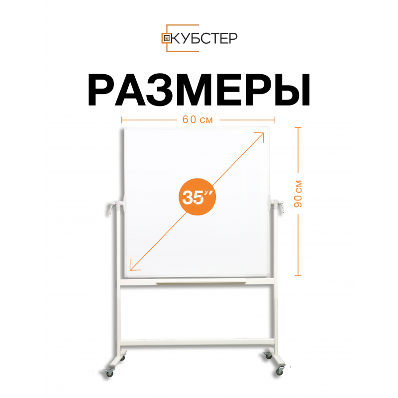 Доска поворотная магнитно-маркерная 60х90 см КУБСТЕР