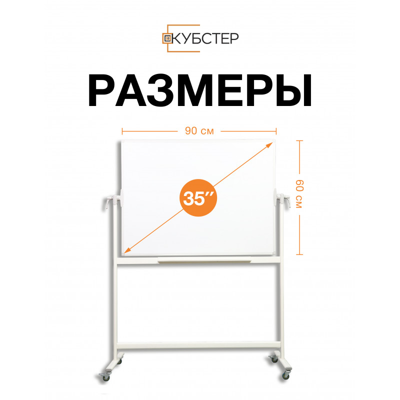 Доска поворотная магнитно-маркерная 60х90 см КУБСТЕР