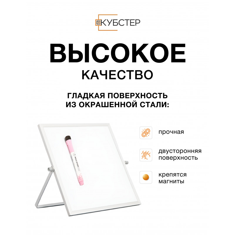 Доска мобильная магнитно-маркерная двусторонняя 25х25 см КУБСТЕР