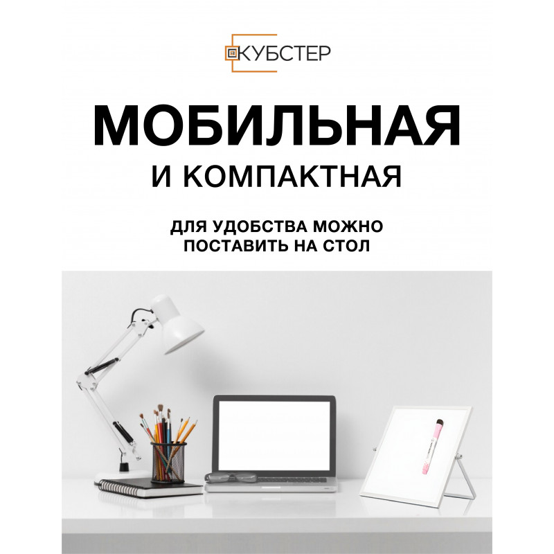 Доска мобильная магнитно-маркерная двусторонняя 25х25 см КУБСТЕР