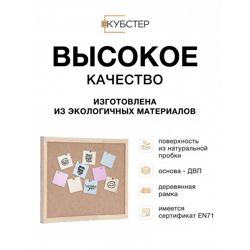 Пробковая доска с деревянной рамкой 90х120 см КУБСТЕР