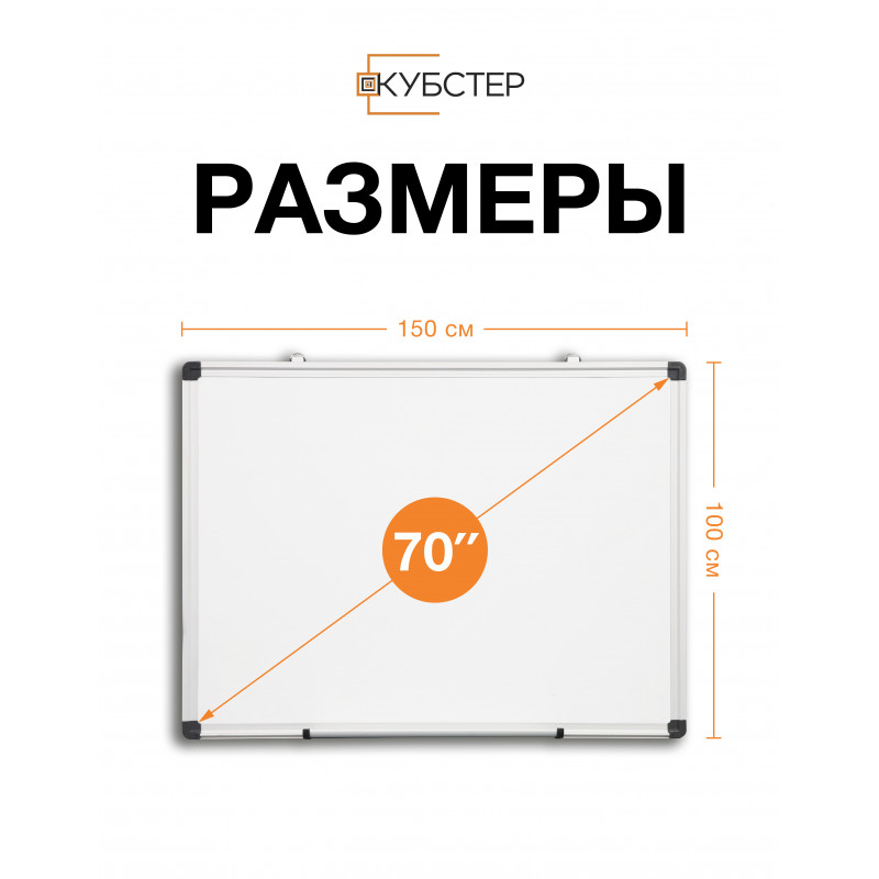 Магнитно-маркерная доска 120х150 см КУБСТЕР