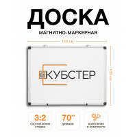 Магнитно-маркерная доска 150х120 см КУБСТЕР