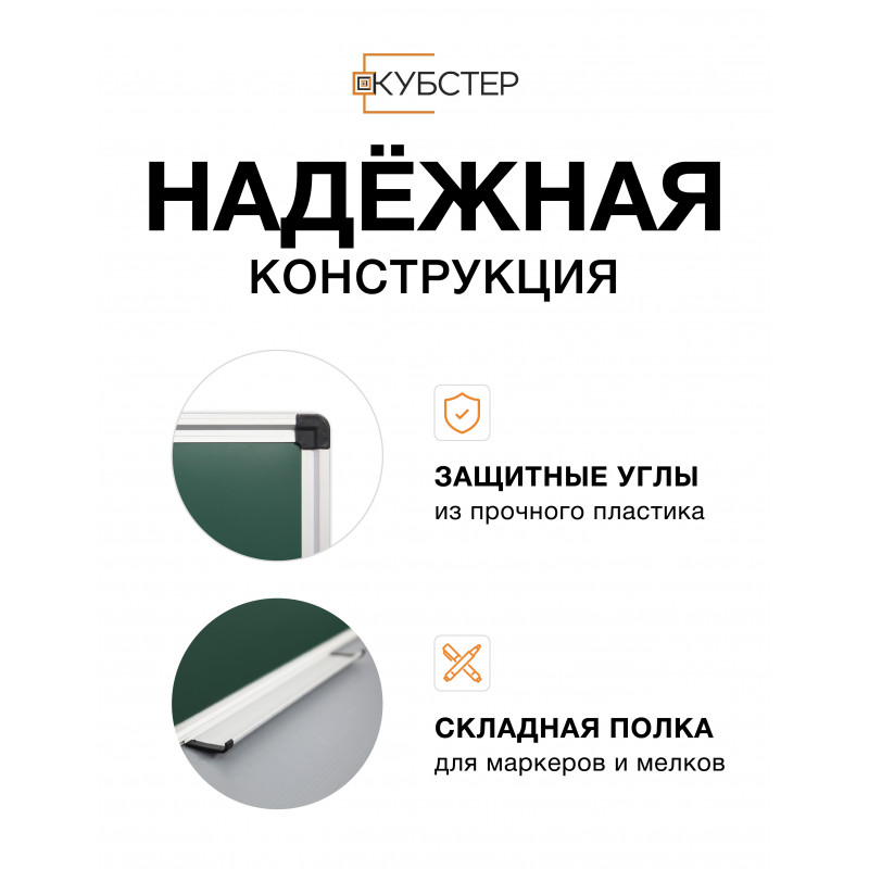 Магнитно-меловая доска 90x120 см КУБСТЕР