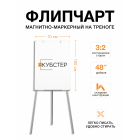 Флипчарт магнитно-маркерный на треноге 70х100 см КУБСТЕР