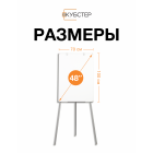 Флипчарт магнитно-маркерный на треноге 70х100 см КУБСТЕР