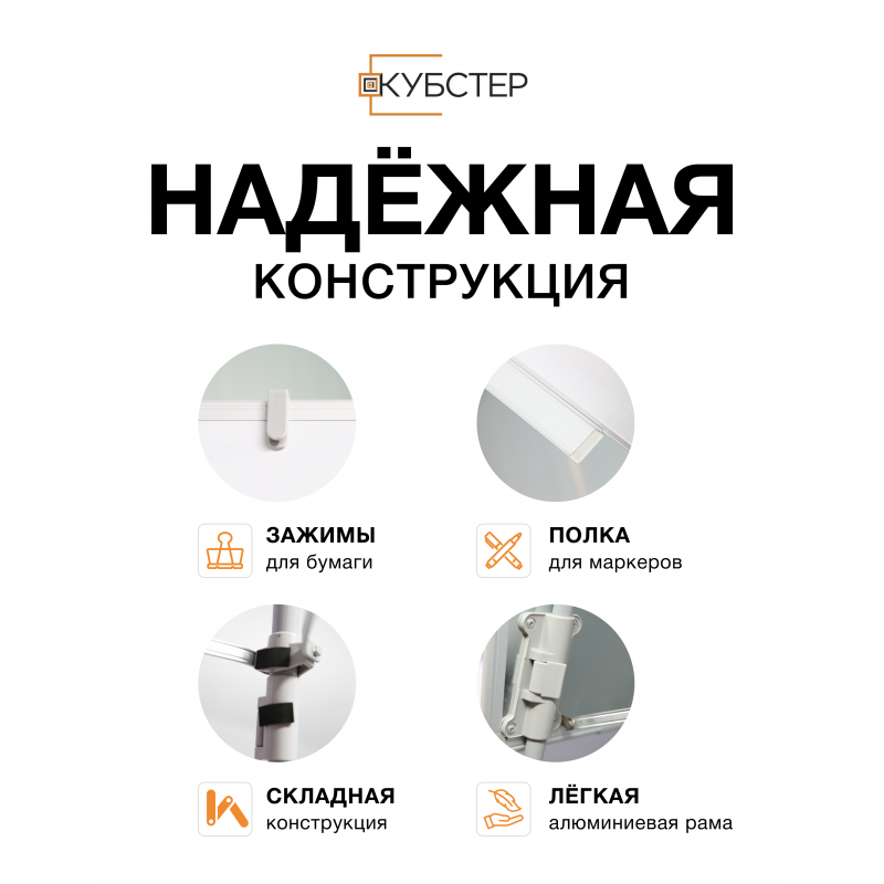 Флипчарт магнитно-маркерный на треноге 70х100 см КУБСТЕР