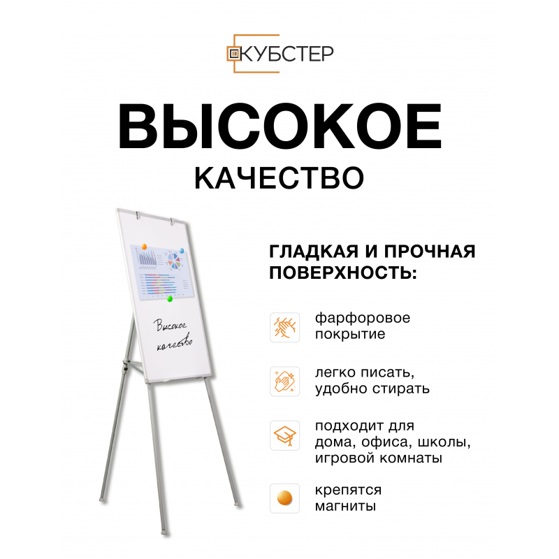 Флипчарт магнитно-маркерный на треноге 70х100 см КУБСТЕР
