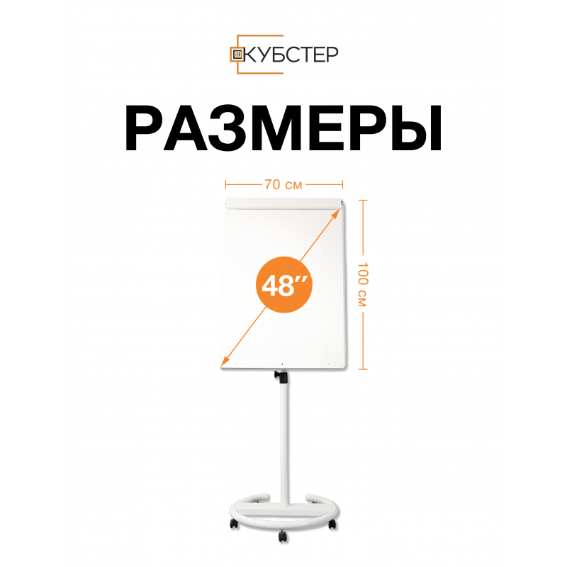 Флипчарт магнитно-маркерный на колесах 70х100 см КУБСТЕР белый