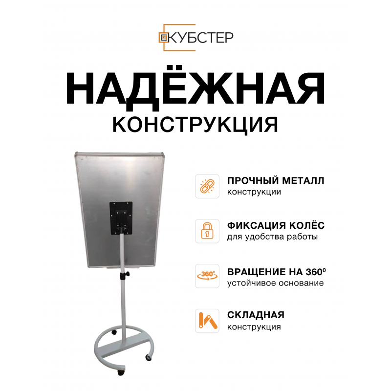 Флипчарт магнитно-маркерный на колесах 70х100 см КУБСТЕР белый
