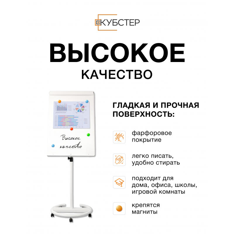 Флипчарт магнитно-маркерный на колесах 70х100 см КУБСТЕР белый