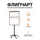 Флипчарт магнитно-маркерный на колесах 70х100 см КУБСТЕР черный