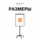 Флипчарт магнитно-маркерный на колесах 70х100 см КУБСТЕР черный