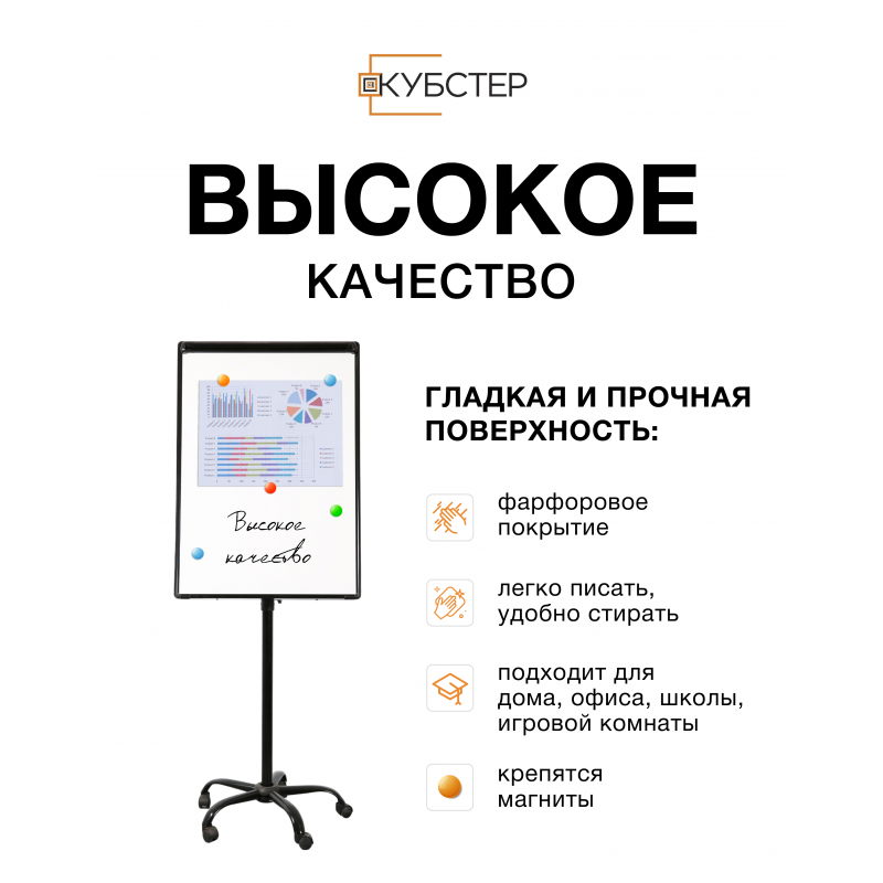Флипчарт магнитно-маркерный на колесах 70х100 см КУБСТЕР черный