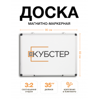 Магнитно-маркерная доска 60x90 см КУБСТЕР