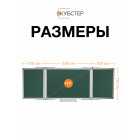 Складная 3х секционная магнитно-меловая доска 250x100 см КУБСТЕР