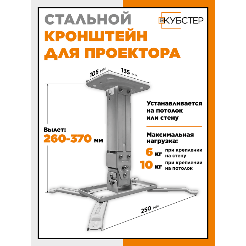 Кронштейн для проектора HN H300