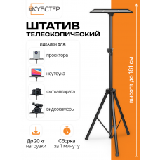 Штатив для проектора/ноутбука HN S180