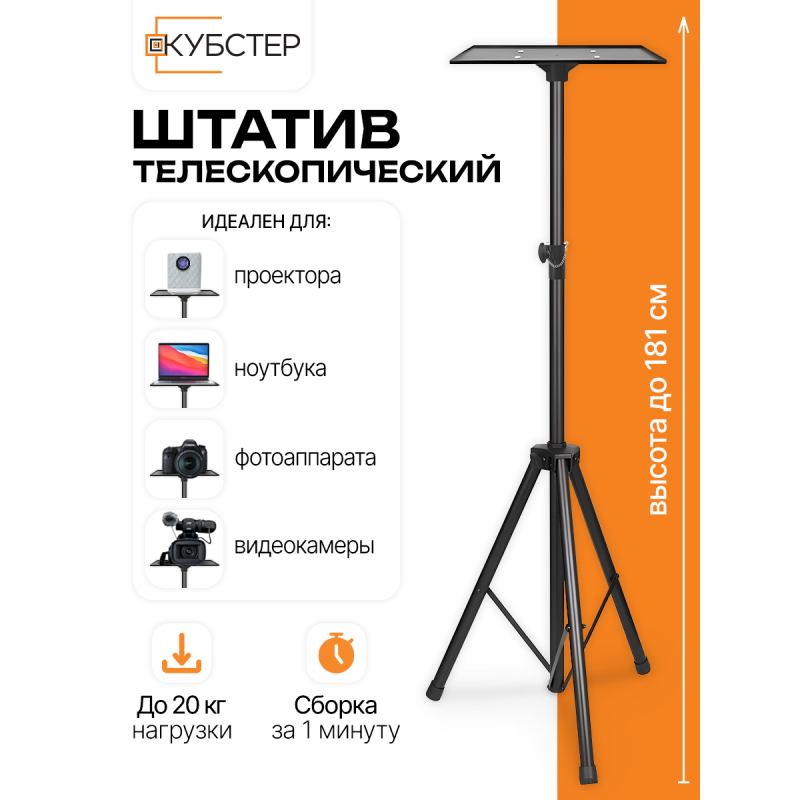 Штатив для проектора/ноутбука HN S180