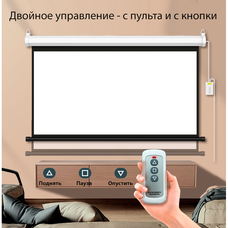 Экран обратной проекции с электроприводом Кубстер 330х186 см, 150'' (16:9)