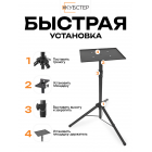 Штатив для проектора/ноутбука HN S180