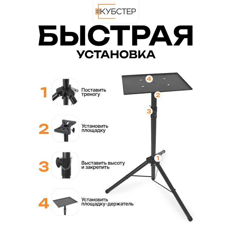 Штатив для проектора/ноутбука HN S180