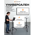 Штатив для проектора/ноутбука HN S180