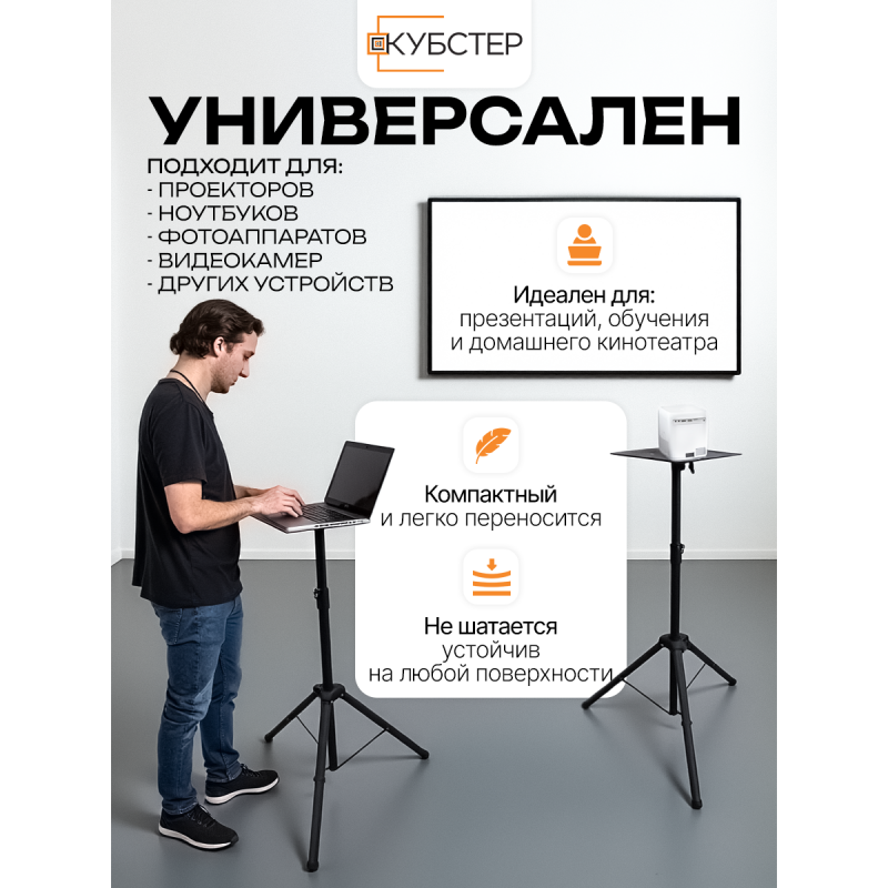 Штатив для проектора/ноутбука HN S180