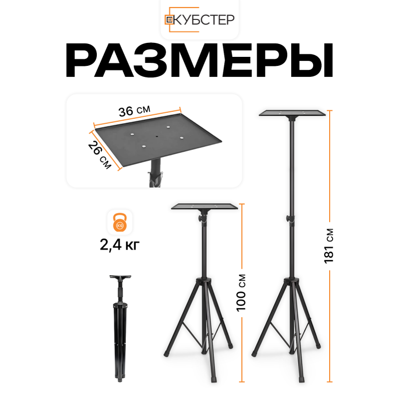 Штатив для проектора/ноутбука HN S180
