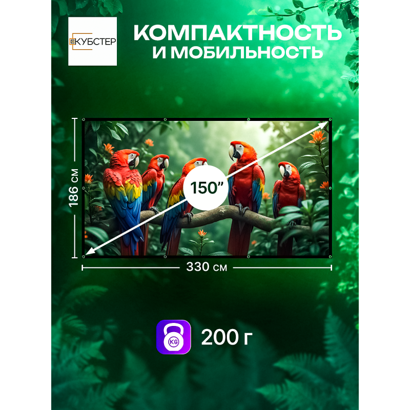 Экран на люверсах 330x186 см, 150 дюймов, 16:9 (прямая и обратная проекция)