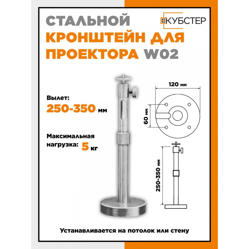 Кронштейн для проектора HN W02 серебристый (вылет 35 см)