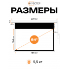 Экран с электроприводом Кубстер 186х104 см (16:9), 84 дюйма (серия Эконом)