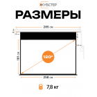 Экран с электроприводом Кубстер 215х134 см (16:10), 100 дюймов (серия Эконом)