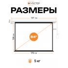 Экран с электроприводом Кубстер 170х126 см (4:3), 84 дюйма (серия Эконом)