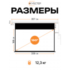 Экран с электроприводом Кубстер 330х186 см (16:9), 150 дюймов (серия Эконом)