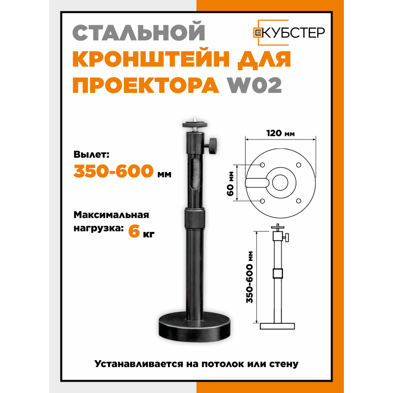 Кронштейн для проектора HN W02 черный (вылет до 60см)