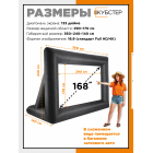 Надувной экран для проектора КУБСТЕР 290х170 см, 168 дюймов