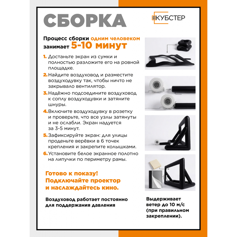 Надувной экран для проектора КУБСТЕР 400х300 см, 288 дюймов