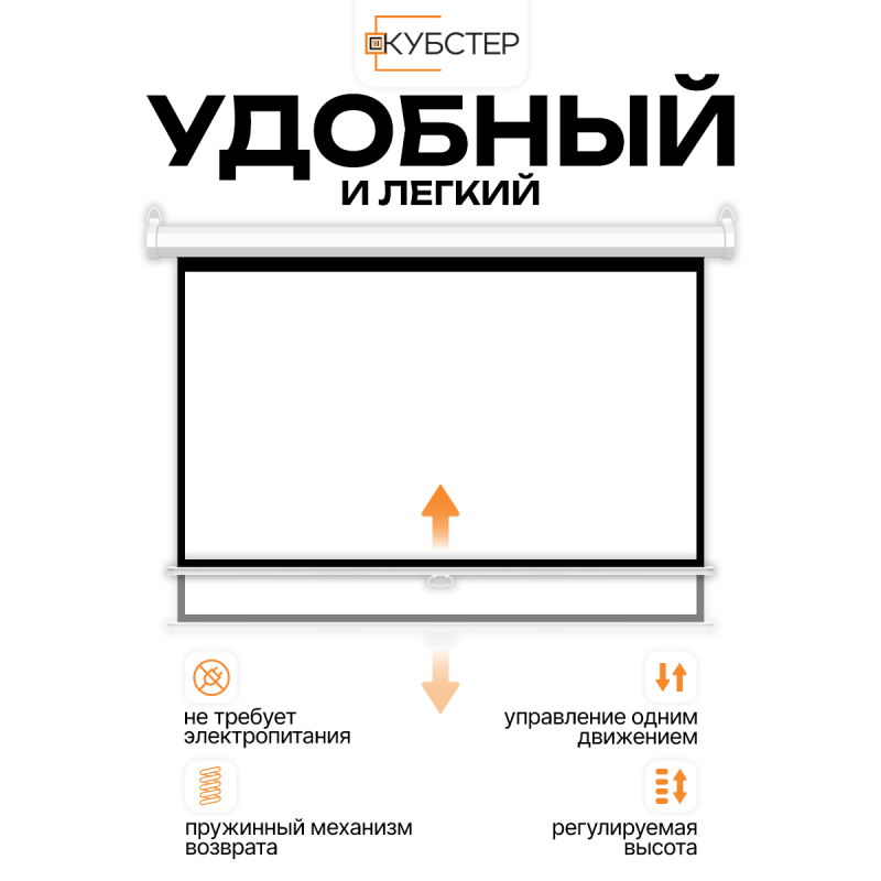 Пружинный экран для проектора КУБСТЕР 146х108см (4:3), 72 дюйма
