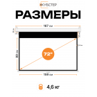 Пружинный экран для проектора КУБСТЕР 159х89см (16:9), 72 дюйма