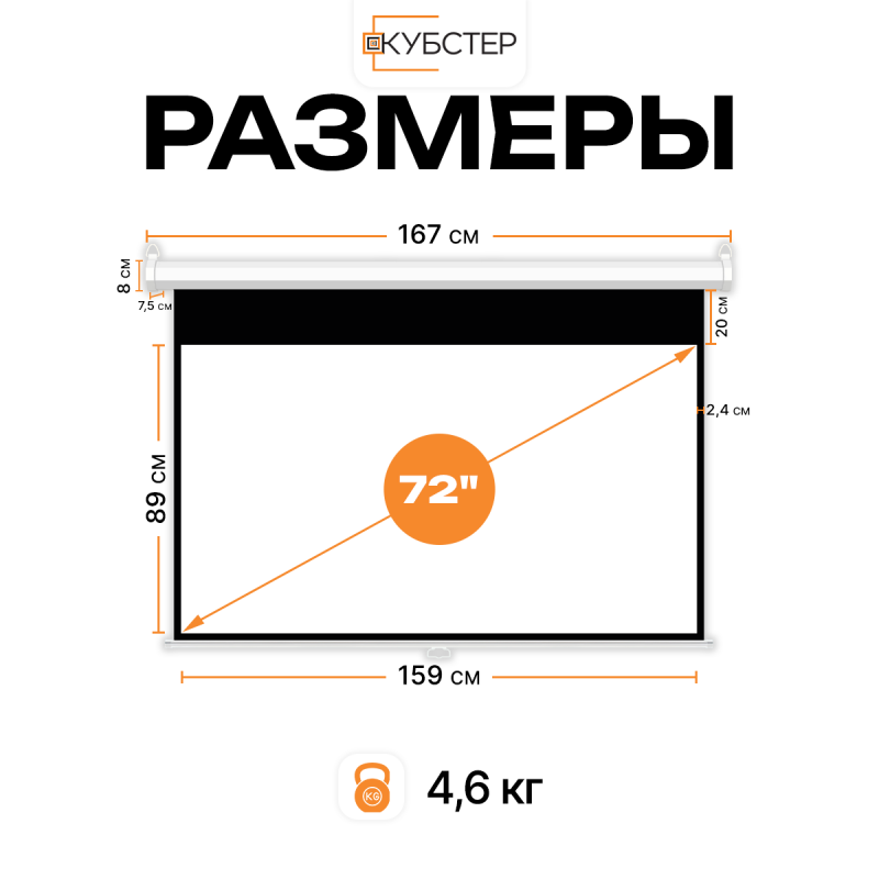 Пружинный экран для проектора КУБСТЕР 159х89см (16:9), 72 дюйма