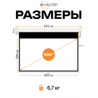Экран для проектора КУБСТЕР с возвратным механизмом 221х124см (16:9), 100 дюймов