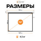 Экран для проектора КУБСТЕР с возвратным механизмом 146х108см (4:3), 72 дюйма