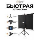 Экран на штативе КУБСТЕР с возвратным механизмом 164 на 123 см (4:3), 84 дюйма