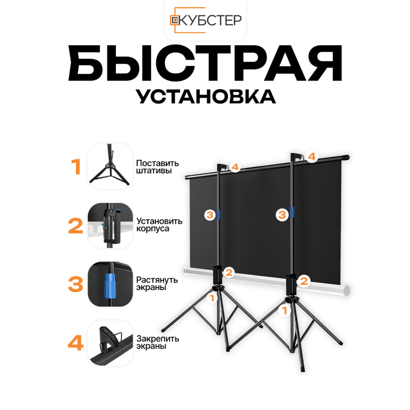 Экран на штативе КУБСТЕР с возвратным механизмом 264 на 148 см (16:9), 120 дюймов
